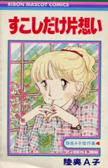 2026年最新】陸奥A子の人気アイテム - メルカリ