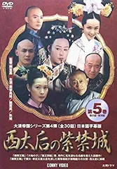 Amazon.com: 西太后の紫禁城 全5巻 DVD BOX : Películas y TV