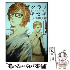 2025年最新】ボクラノキセキ 13の人気アイテム - メルカリ