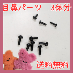 【モールドール目鼻パーツ✨】
