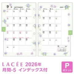 【 2026年 リフィル Lacee 】システム手帳 リフィル ラセ ポケット ミニ6穴 月間-5 見開き両面1ヶ月 花柄イラスト入 日曜始まり 4月始まり対応 (LAR2694) レイメイ藤井