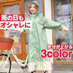 レインコート 自転車 レインポンチョ レディース ロング 防水 通勤 通学用 リュック 自転車用レインコート リュックを背負ったまま レインウェア 自転車用カッパ 雨具 かっぱ 自転車通勤 雨 対策 シンプル 女性用 送料無料 ハイポンチョ