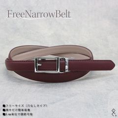 ★TikTokで話題★フリー（穴なし界隈）レディースベルト／表本革・裏合皮／サイズ調節にてこずったこと、ございませんか？そんなお悩み解消ベルトがついにデビュー！スーッと通してカチカチっと合わせるだけ( *´艸｀)腰履きパンツもハイウエストもこれ1本でOK!!