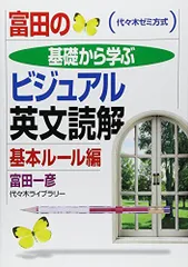 2023年最新】富田の英文読解の人気アイテム - メルカリ