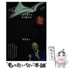 2024年最新】鴨頭 究極の読書法の人気アイテム - メルカリ