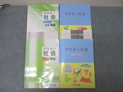 浜学園 マスター社会 地理・歴史・公民 2冊セット - メルカリ