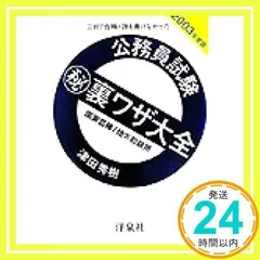 2025年最新】公務員 裏ワザの人気アイテム - メルカリ