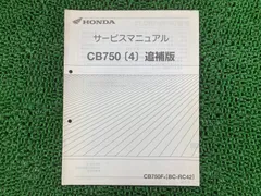 HONDA CB750 RC42 サービスマニュアル パーツリストセット！ 2026年最新】rc42 サービスマニュアルの人気アイテム - メルカリ