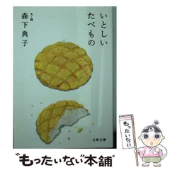 【中古】 典奴のぷるっときた話/立風書房/森下典子 典奴のぷるっときた話 / 森下 典子【著】 - 紀伊國屋書店ウェブ