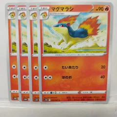 2025年最新】マグマラシの人気アイテム - メルカリ