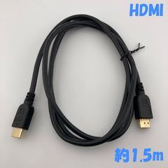 HDMIケーブル / 約 1.5m / ブラック【1079】