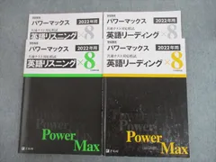 2024年最新】パワーマックス リスニングの人気アイテム - メルカリ