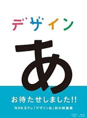 NHK デザインあ DVD 1・2・3 セット Eテレ - メルカリ