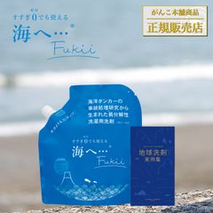 「海へ…」「森と…」の使い方がわかる公式のハンドブック！ 地球洗剤実用集 豆本 海へ…Fukii 詰め替えパック 380g お洗濯まるわかりセット がんこ本舗