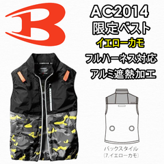 2024新商品 空調服　ベスト　AC2014 バートル エアークラフト  服のみ　在庫限り