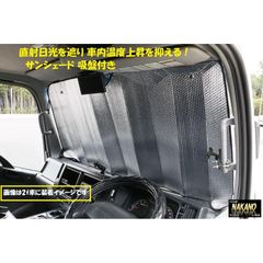 トラック用　サンシェード 2t標準 / 1BOX車用 1600×750mm 503213 日よけのサムネイル