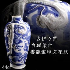 江戸時代 平戸焼 龍浮彫花瓶 高さ約33㎝ 本Y7-0702⭐︎1Fトコエサ