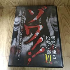 Z185 ゾワ‼　背筋が凍る投稿心霊10本 [DVD]石原岳之進 新品開封未使用　DVD