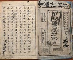 M5219●江戸明治和本等＞絵本年代一覧（口絵多色刷・2編2冊）山崎美成 年代記 fit=scale-down,w=1200