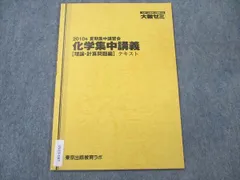 大数ゼミ 化学集中講義 有機無機 テキスト/復習用演習題 2021 計7冊