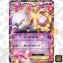 2025年最新】ポケモンカード ミュウツーEX 191/XY-P プロモの