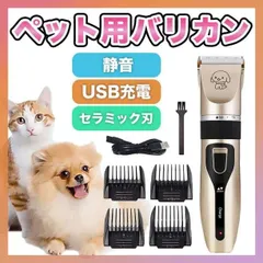 ペット用バリカン 犬 猫 バリカン ペット 自宅 トリミング USB 散髪 アタッチメント プロのサムネイル