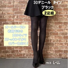 タイツ　30デニール　ブラック　L-LL　2足組　まとめ売り