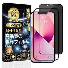 対応 iPhone 13mini ガラスフィルム 【覗き見防止】 強化ガラス iPhone 13mini 保護フィルム 【日本旭硝子製 貼り付け簡単 指紋防止 気泡防止 飛散防止 キズ防止】 アイフォン 13mini 強化ガラスフィルム (1枚) 0