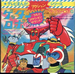 2025年最新】ゲッターロボGの人気アイテム - メルカリ