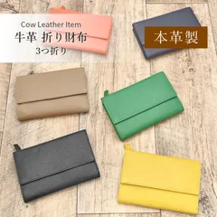 本革 折り財布 折財布 三つ折り 牛革 カウレザー リアルレザー レディース 小物 ギフト プレゼント 母の日 春財布 クリスマス 誕生日 No.608357