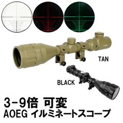3-9x50 AOEG イルミネートスコープBK マウントリング付
