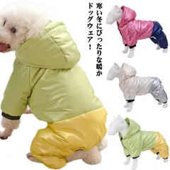 ドックウェア 秋冬 つなぎ 犬服 防寒着 犬の服 暖かい 防水 防風 背中開き 小型犬 中型犬 大型犬 ジャケット コート あったか 散歩着 お出かけ 雪対策#jyonn493