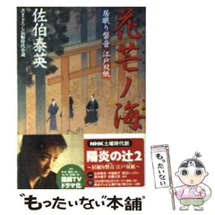 佐伯泰英　302冊セット① Amazon.co.jp: 佐伯泰英 文庫セット 各種 (文庫古書セット