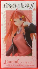 タイトー Coreful フィギュア 五等分の花嫁∬ 中野五月 制服ver. Renewal