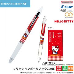 フリクションボールノックZONE ハローキティ Hello Kitty キティちゃん 送料無料 新品 未開封 BANDAI NAMCO フリクションボールペン Sanrio サンリオ キャラクター 女の子 キッズ 女子