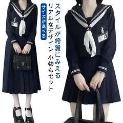 セーラー服 女子高生 制服 コスプレ JK制服 3点セット かわいい 長袖 半袖 シャツ スカート ロング丈 三角タイ スカーフ ロングスカート 上下セット 女子高校生 女子 学生服 高校生 学園祭 #erika6893
