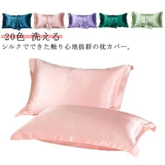 シルク 枕 絹 20色 柔らかい 美容 枕 髪ツルツル 48×74cm 枕カバー ピローケース 封筒型 ピロケース 封筒 シルクマクラカバー 洗える カバー 両面 ヘアケア 美髪 乾燥対策 保湿 髪 #shark601619