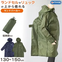 レインコート キッズ ランドセル対応 男の子 カッパ 子供 OUTDOOR 130 140 150 子ども 子供用 雨具 小学生 小学校 レインウエア 通学 はっ水 シンプル カーキ 紺