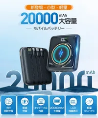 モバイルバッテリー 大容量 20000mAh 軽量 モバイル バッテリー 5台同時充電 小型 スマホ 急速充電 残量表示 携帯バッテリー 持ち運び便利 携帯充電器 コンパクト 防災グッズ 旅行/出張/緊急用/電熱ベスト/電気毛布用