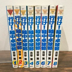 行け！稲中卓球部　1〜8巻/古谷実/250875/GF09541