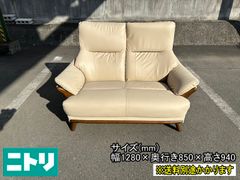 【中古】【一部地域送料無料】ニトリ　２人掛けハイバックソファ　本革　Ｎシールド　コウテイ３　ベージュ　F-RA-210-0128A