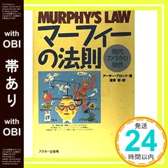2025年最新】マーフィーの法則の本の人気アイテム - メルカリ