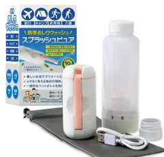 携帯用おしり洗浄器ハンディシャワートイレ 電動 USB-C充電式 収納袋付き ペットボトルアダプター付き 温水利用可コンパクト ハイパワー 水圧2段階切り替え 旅行グッズ 災害グッズ(ピンク ホワイト） [ピンク＆ホワイト]