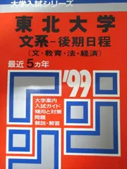 2025年最新】東北大文系数学の人気アイテム - メルカリ