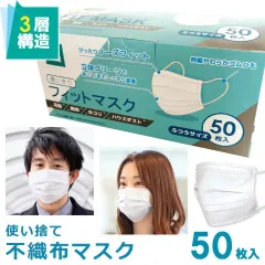 新品✨マスク 50枚入り 使い捨て マスク 不織布 白 ふつう 箱付き 立体 3層構造 男女兼用 大人用 やわらか フィット 1箱 花粉 風邪 ウイルス対策 飛沫 咳エチケット 防塵 FIT MASK 中国製 安い 最短即日発送 送料無料