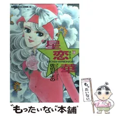 2025年最新】佐伯 星恋華の人気アイテム - メルカリ 