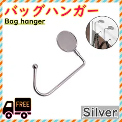 ■バックハンガーテーブル フック ホルダー シルバー コンパクト