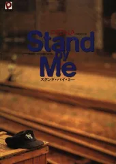 嵐 Stand by Me 松本潤/二宮和也/相葉雅紀/生田斗真 パンフレット