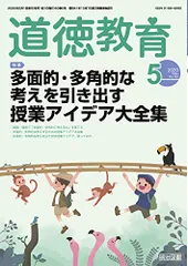 2024年最新】道徳教育 雑誌の人気アイテム - メルカリ