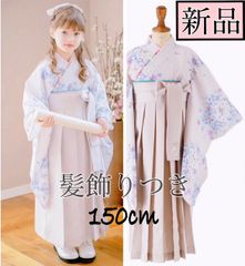 本日お値引きキャサリンコテージ　卒業式　袴セット　肌襦袢付き◆ピンク花柄　160 本日お値引きキャサリンコテージ 卒業式 袴セット 肌襦袢付き◇ピンク